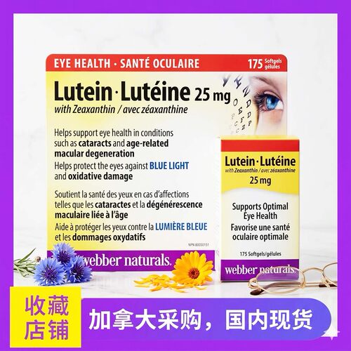 现货加拿大伟博Webber Naturals叶黄素Lutein胶囊175粒25mg