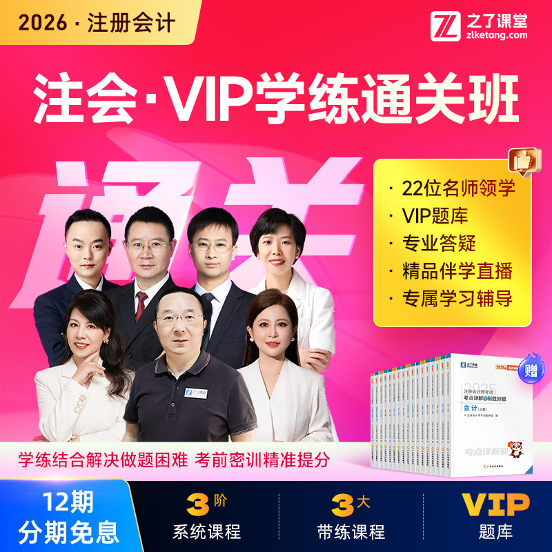 2026年VIP学练班】之了课堂cpa马勇网课视频注册会计师注会知了