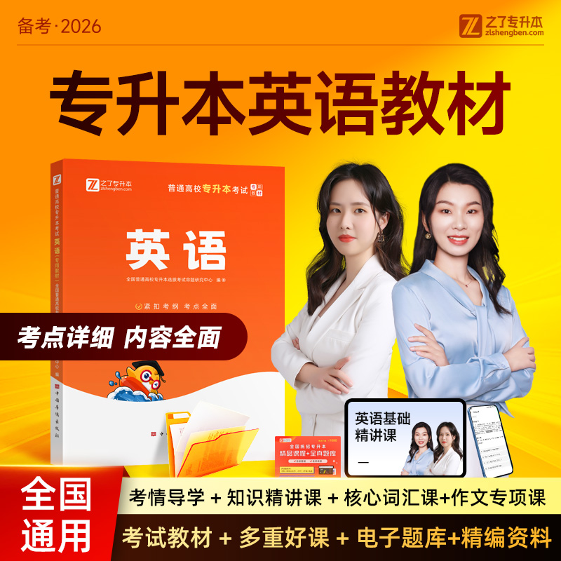备考25年之了专升本英语教材