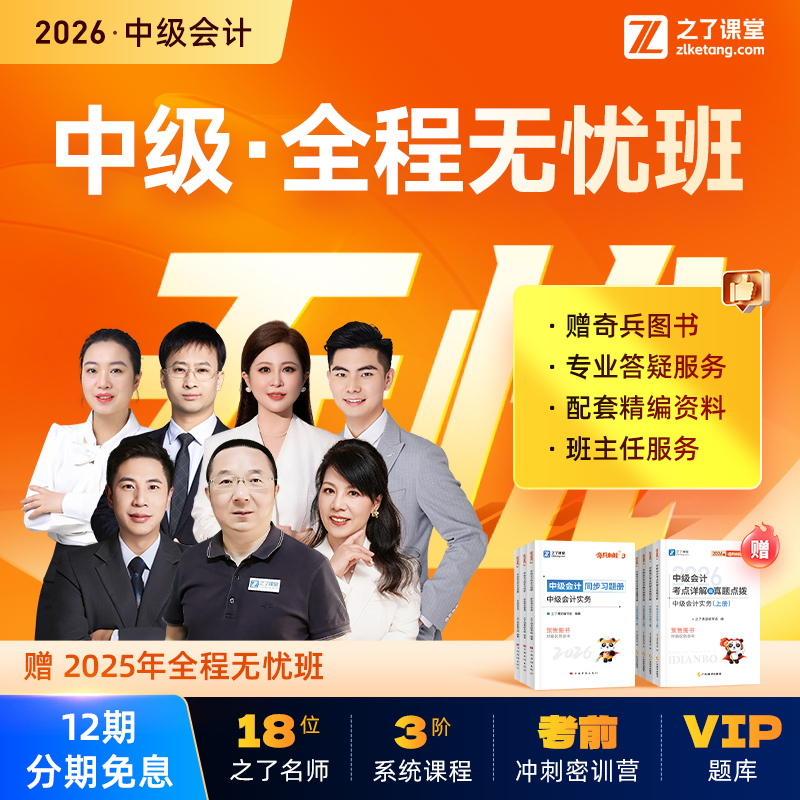 2026年中级全程无忧班