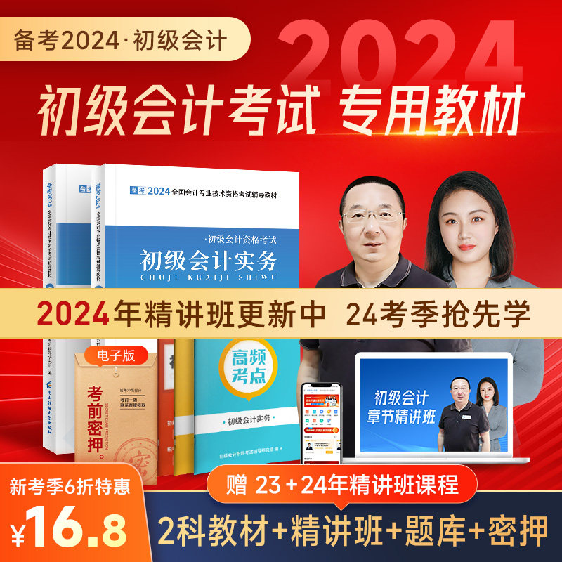 赠24年精讲课程】初级会计教材备考2024年职称考试题库习题从业资格证初会快记师实务和经济法基础网课书官方知了之了课堂2023马勇属于什么档次？