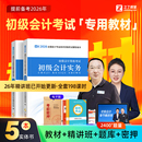 赠26年精讲课 初级会计教材备考2026马勇网课职称考试题库书2025必刷练习题真题试卷初会快师证实务和经济法基础官方之了课堂知了
