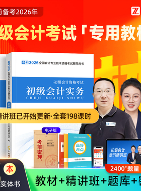 赠26年精讲课】初级会计教材备考2026马勇网课职称考试题库书2025必刷练习题真题试卷初会快师证实务和经济法基础官方之了课堂知了