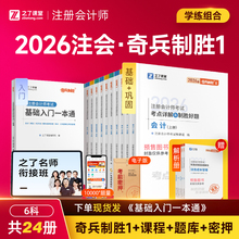 分批发货 奇兵制胜1】之了课堂cpa2026教材注册会计师考试真题官方注会网课题库会计审计税法经济法财务管理财管战略知了2025年26