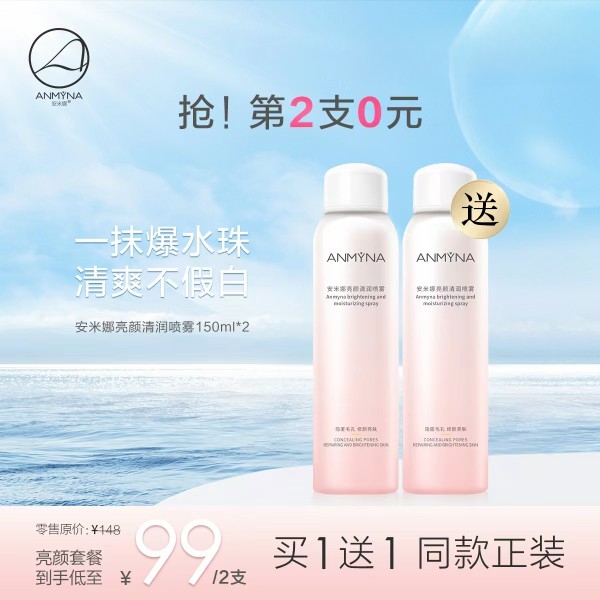 anmyna正品spf30防水隔离喷雾
