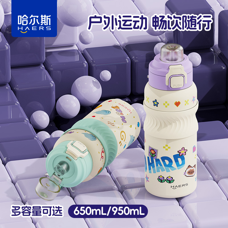 哈尔斯一键开盖保温杯316不锈钢