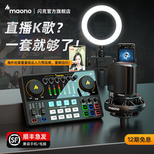 Maono闪克E2直播声卡唱歌设备专用全套电脑专业手机K歌麦克风套装