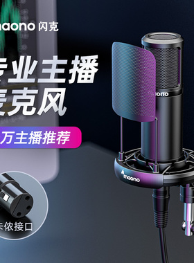 maono闪克pm320直播麦克风主播专用唱歌专业降噪闪客xlr卡农话筒