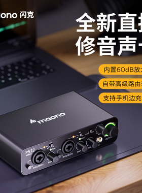 maono闪克PS22声卡唱歌直播专用高级闪客专业高端主播手机电脑k歌