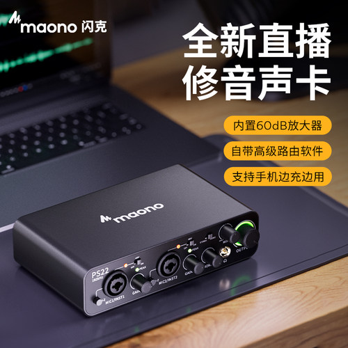 maono闪克PS22声卡唱歌直播专用