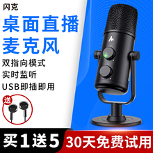 maono闪克电脑麦克风台式 桌面笔记本会议游戏语音主播直播闪客au902录音专用降噪专业903话筒电容usb啵啵麦