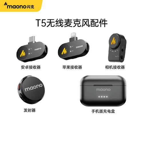maono闪克wave T5ai无线麦克风夹领式领夹麦配件