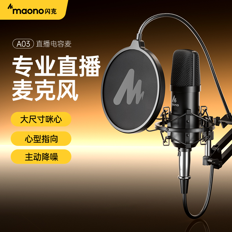 maono闪克直播麦克风主播唱歌专用台式电脑笔记本收音录音电容麦