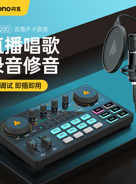 maono闪克AM200唱歌直播声卡设备全套手机k歌专用录音电脑麦克风