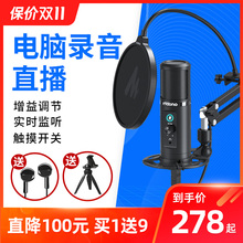 maono闪克电容麦克风usb话筒电脑台式 笔记本专业录音主播直播设备k歌专用配音麦降噪闪客pm422录歌421啵啵麦