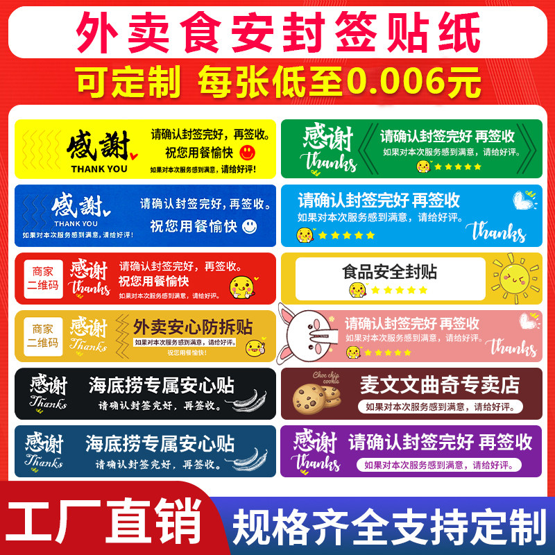 外卖食安封口贴打包盒封签防拆封条美团饿了么出餐通用标签贴纸