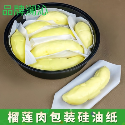 澜沁加厚42克榴莲肉包装硅油纸分装专用纸食品级不粘榴莲肉不粘手