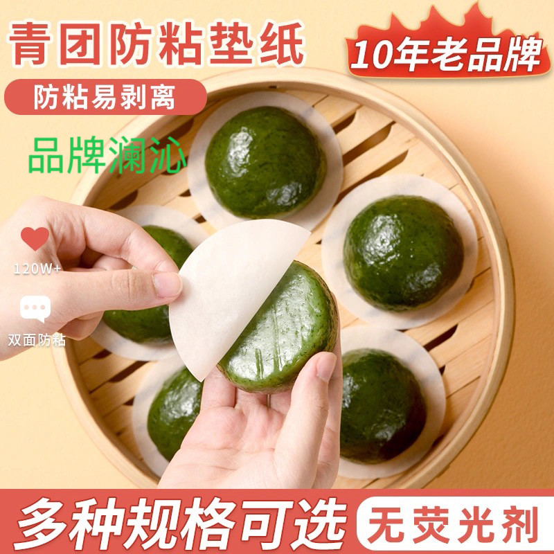 澜沁艾草青团垫纸托专用馒头团子包子垫食品级蒸笼纸无孔不粘豆包,厨房/烹饪用具,烘焙用纸,淘宝优惠券,粉丝福利购,淘宝优惠卷