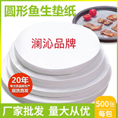 特厚横县鱼生海鲜食品级专用垫纸防水防油防粘烧烤垫纸簸箕大号圆