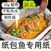 澜沁超厚52克一次性纸包鱼专用纸食品级42克双面硅油纸商用耐高温