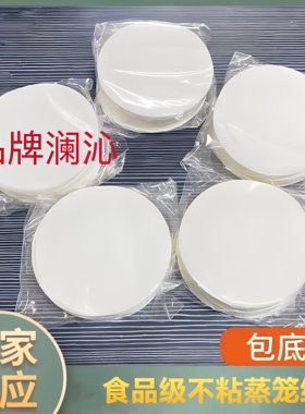 澜沁品牌圆形无孔蒸笼纸卡通包子馒头纸不粘烘焙点心面包青团油纸