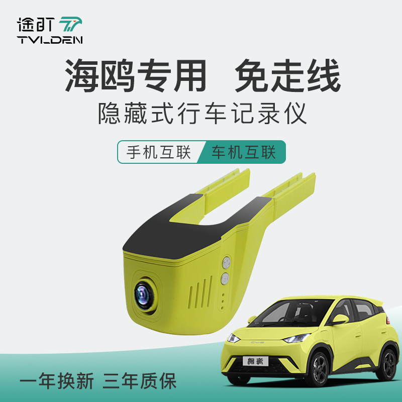 海鸥免走线高清专用行车记录仪