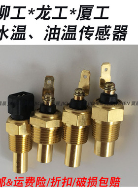 厦工50龙工850柳工855装载机 感温器 油温水温感应器传感器感应塞
