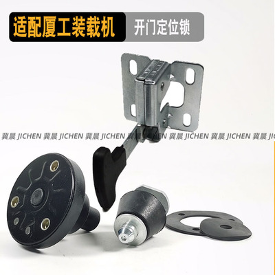 厦工装载机开门定位锁碰锁