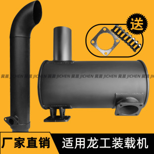 853装 龙工855B 50C 850 载机铲车排气管消声器消音器尾管 855D