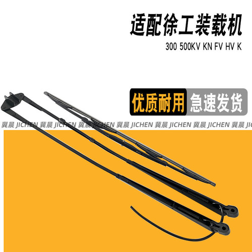 适配徐工300 500Kv hv fv装载机铲车刮臂雨刮器总成雨刮片雨刷