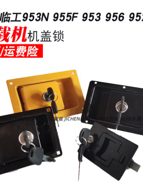 适配临工953N 955F 956F 968F装载机铲车后门锁 机盖锁侧机罩锁