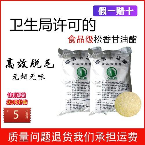 特级家禽鸡鸭鹅高粘度松香甘油酯