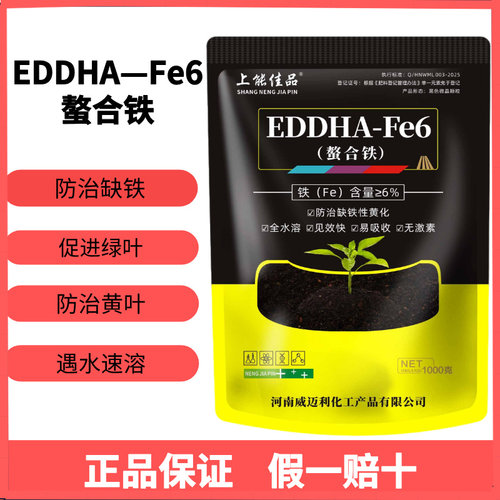 EDDHA-FE6螯合铁铁肥果树补铁叶面肥柑橘黄化黄叶白叶病蔬菜花卉