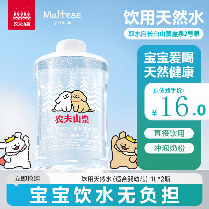 农夫山泉婴儿饮用水1L*12瓶低钠