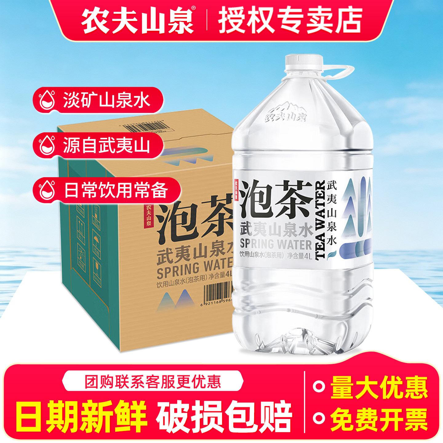 农夫山泉武夷山泡茶水4L*4桶整箱特价家庭办公泡茶大桶饮用山泉水