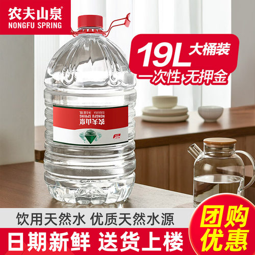 农夫山泉大桶装水19升特价家庭大瓶19L水放饮水机非天然矿泉水