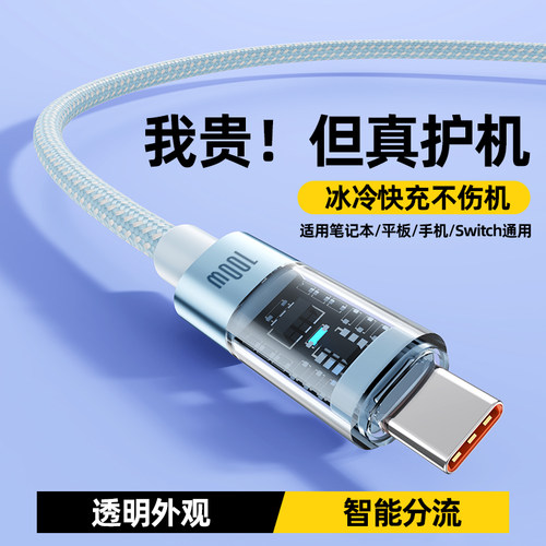 100W冰感快充/温度检测/智能指示灯