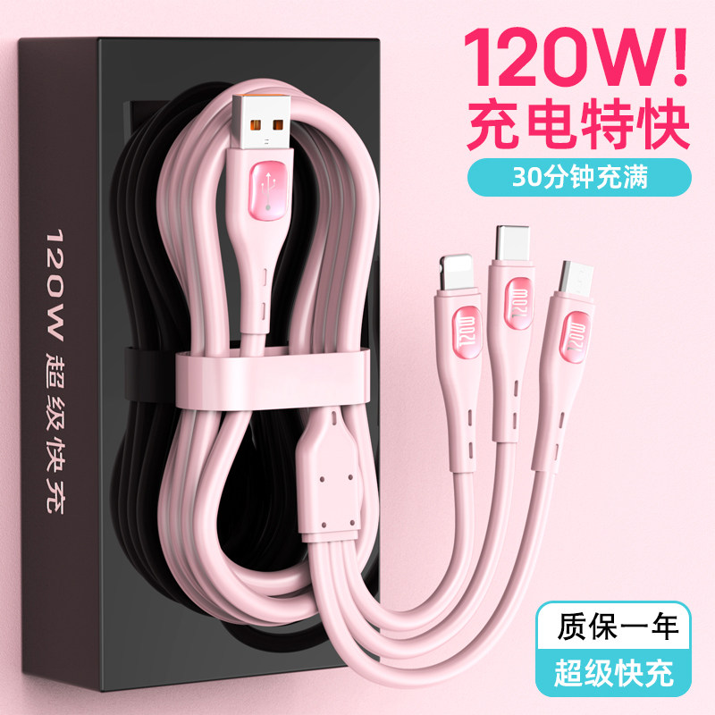 三合一数据线120W超级快充数据线
