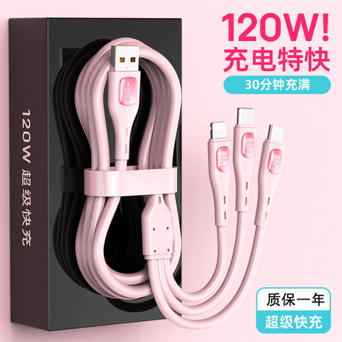 三合一数据线120W超级快充数据线