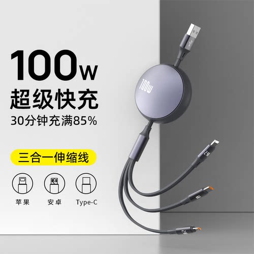 MKO数据线三合一快充可伸缩100W