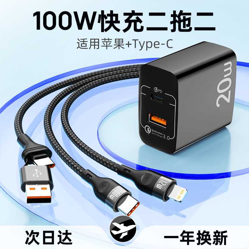 MKO100W二合二type-c闪充数据线适用于苹果华为安卓充电头通用数据线