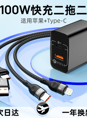 MKO100W二合二type-c闪充数据线适用于苹果华为安卓充电头通用数据线