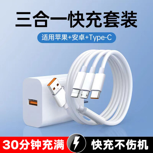 MKO一拖三超级快充三合一多功能手机充电器适用于苹果华为小米安卓插头