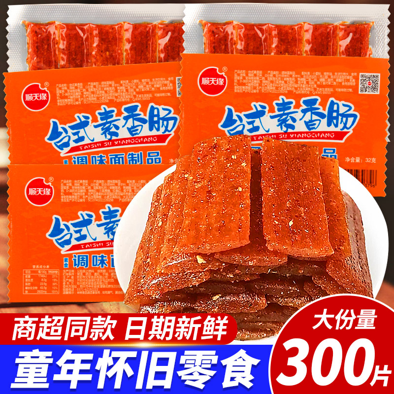 台式32g素香肠顺天缘怀旧小零食