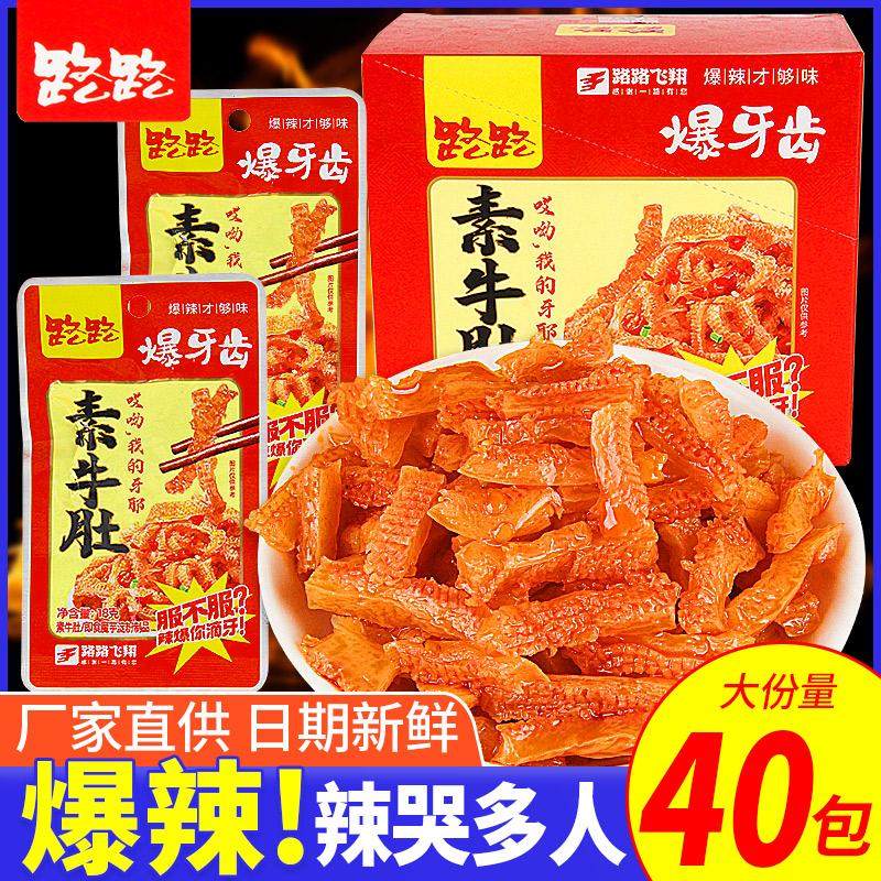 路路素牛肚魔芋爆辣小零食香辣手撕爆牙齿肚丝变态辣麻辣毛肚特产