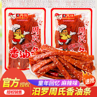 周再德香油条香辣棒辣条周氏辣丝大包辣片休闲怀旧小吃儿时麻辣香