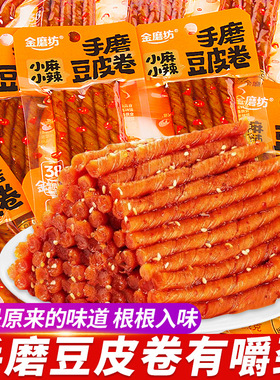 金磨坊手磨豆皮卷辣条千张小零食怀旧素肉豆制品即食肠相思卷小吃