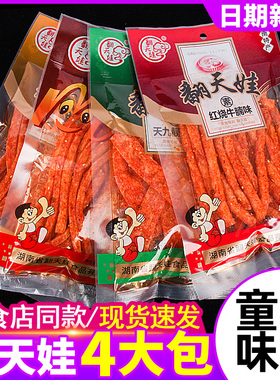翻天娃薯条辣条136g*10包爆辣牛筋味辣条 零食麻辣儿时面筋小吃