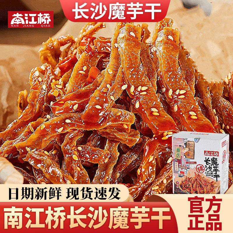 魔芋干南江桥魔芋干长沙湖南特产零食豆干休闲辣条大包麻辣魔芋丝