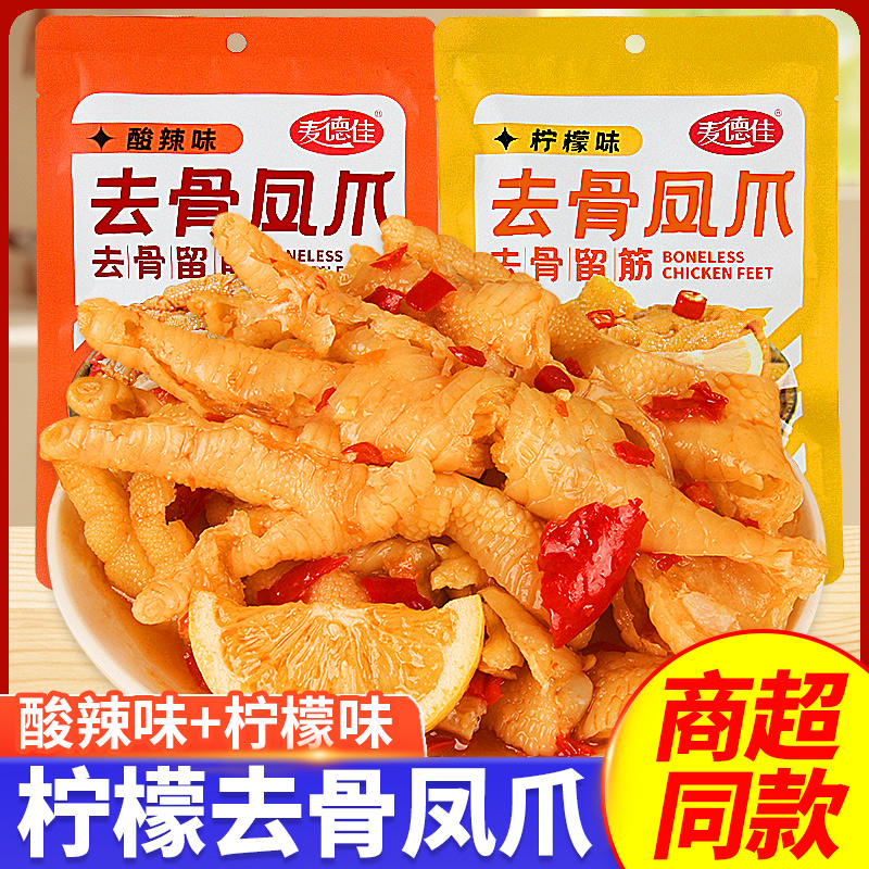 麦德佳凤爪爪大肉厚，去骨留筋